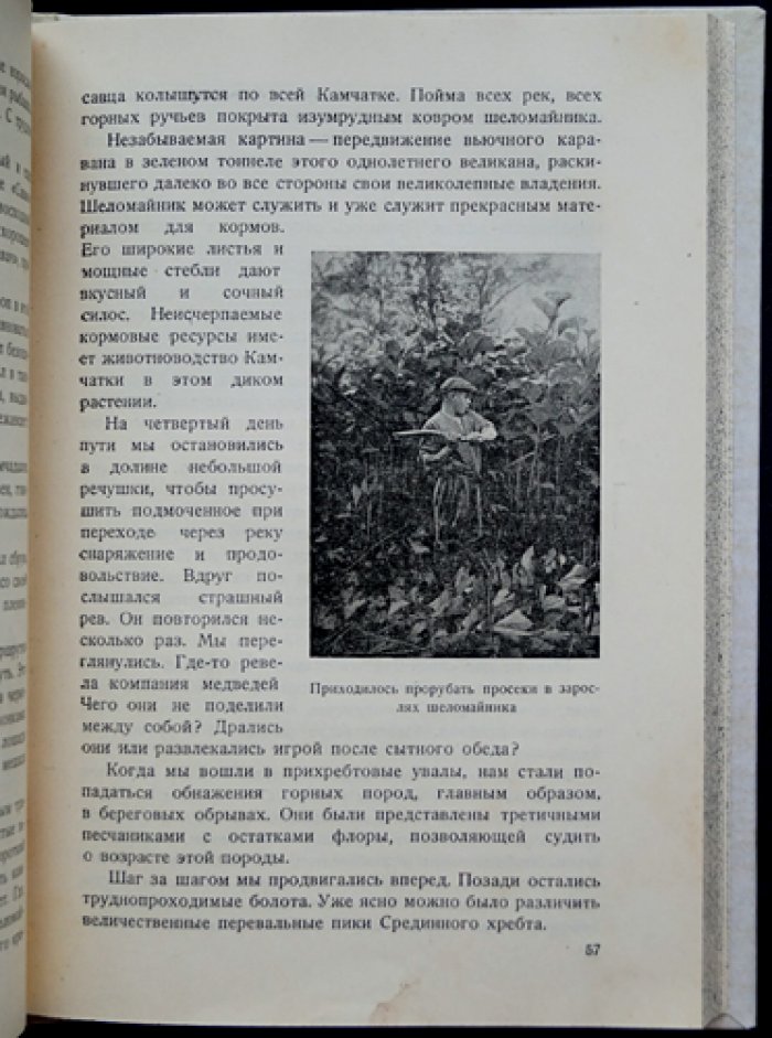 На Камчатке: сборник статей и очерков о результатах Камчатской комплексной экспедиции