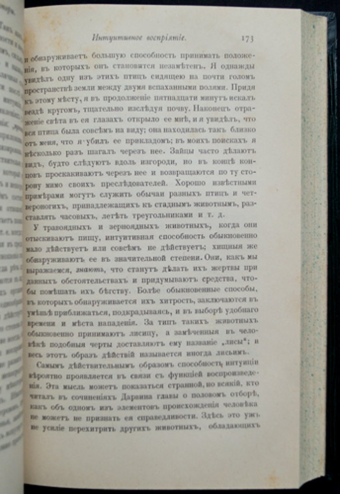 Лестер Уорд — «Психические факторы цивилизации». Классический труд о социальном прогрессе и роли психики