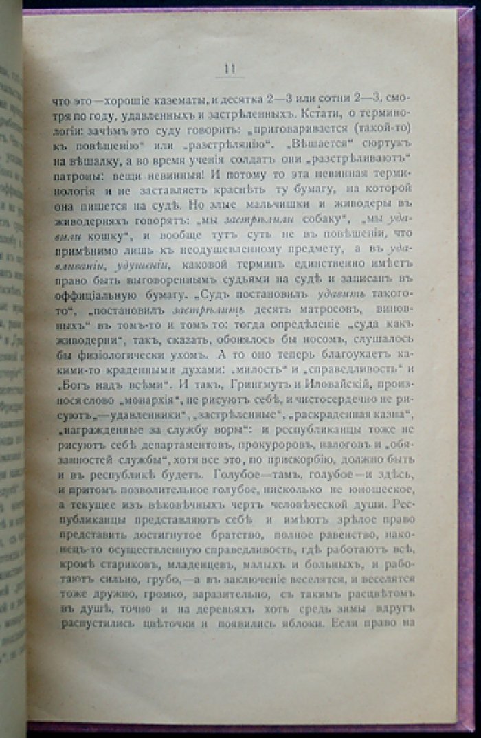 Ослабнувший фетиш. Психологические основы русской революции
