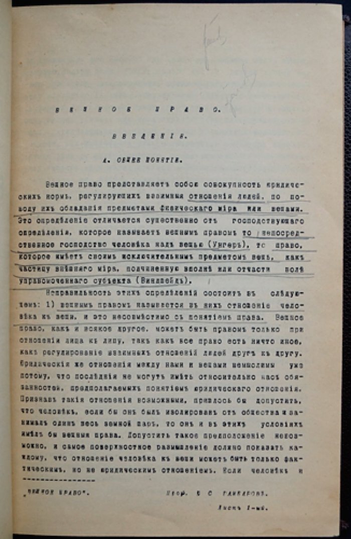 Гамбаров. Вещное право (особенная часть гражданского права): курс лекций