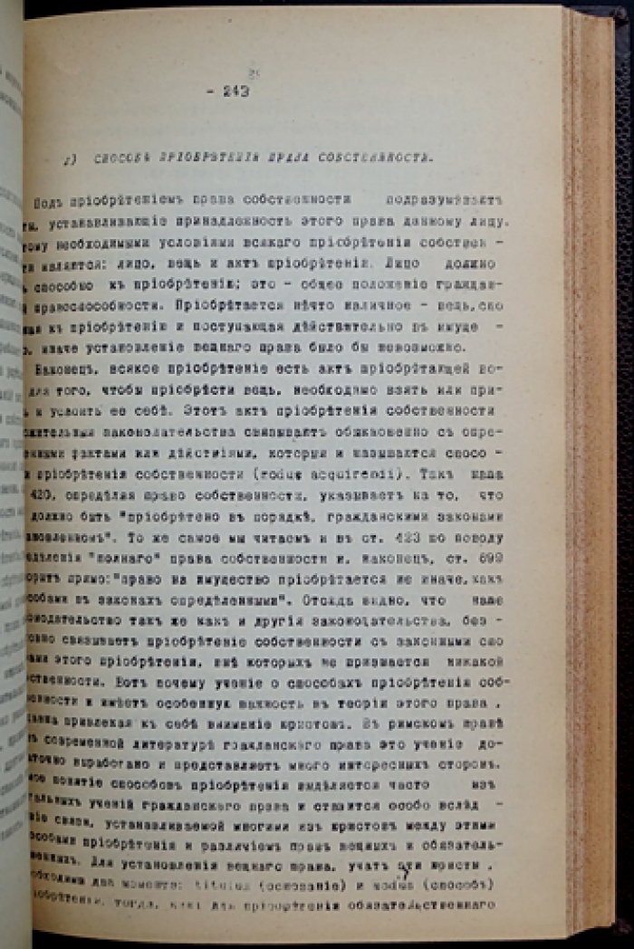 Гамбаров. Вещное право (особенная часть гражданского права): курс лекций