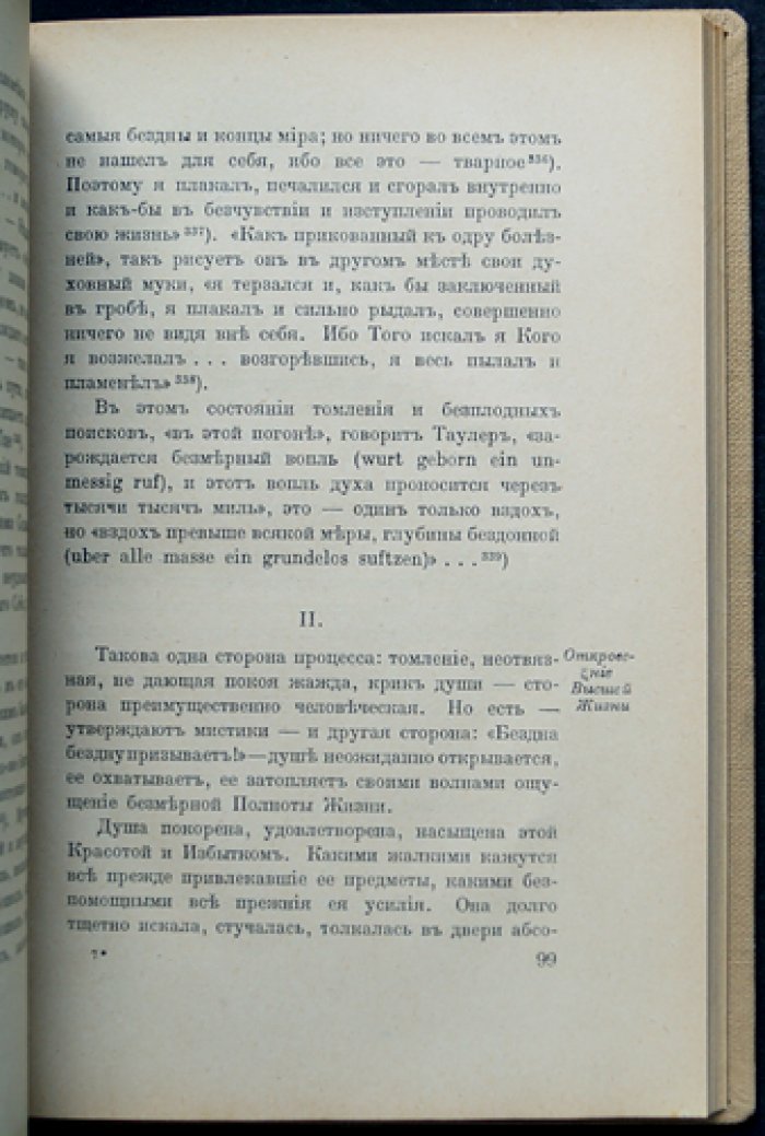 Арсеньев Н. Жажда подлинного бытия: Пессимизм и мистика (хрестоматия мистических сентенций)