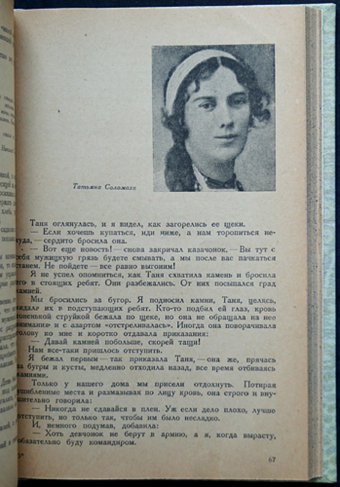 Женщина в Гражданской войне: эпизоды борьбы на Северном Кавказе (1917–1920 гг.)