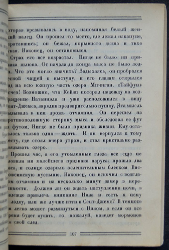 Кэрвуд. Мужество капитана Плюма (роман)