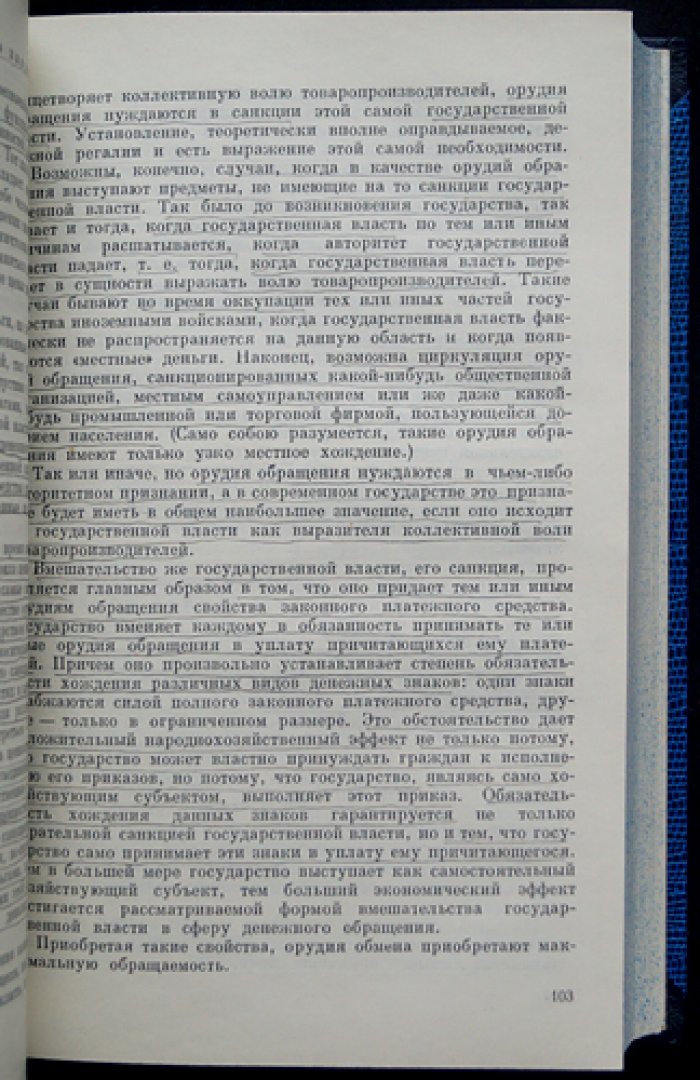 Денежное обращение и кредит при капитализме. Труды И. А. Трахтенберга о теории денег и кредита