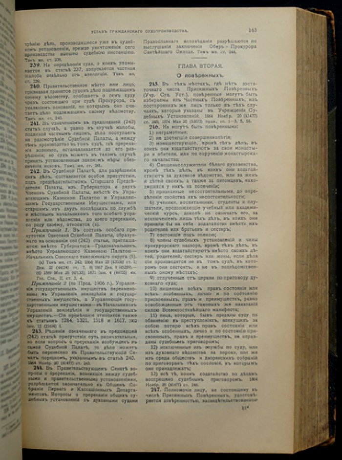 Свод законов Российской империи. Том XIII–XVI (Книга 5)
