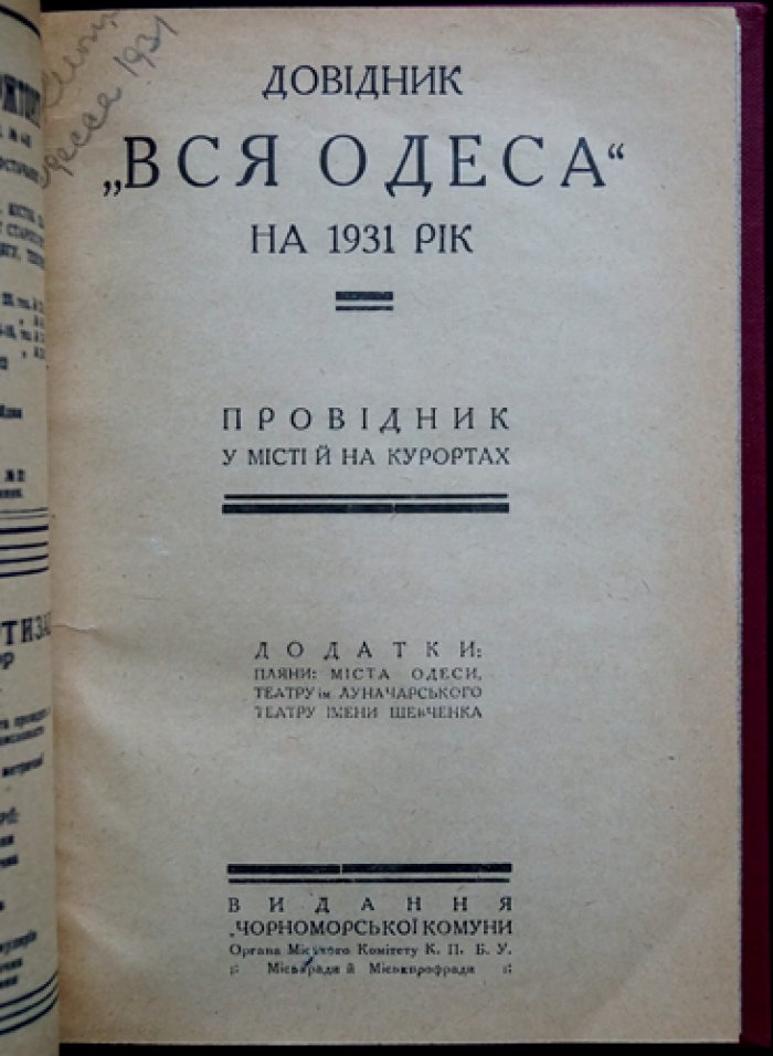 «Вся Одесса» на 1931 год — справочник, медицинский указатель и городские планы