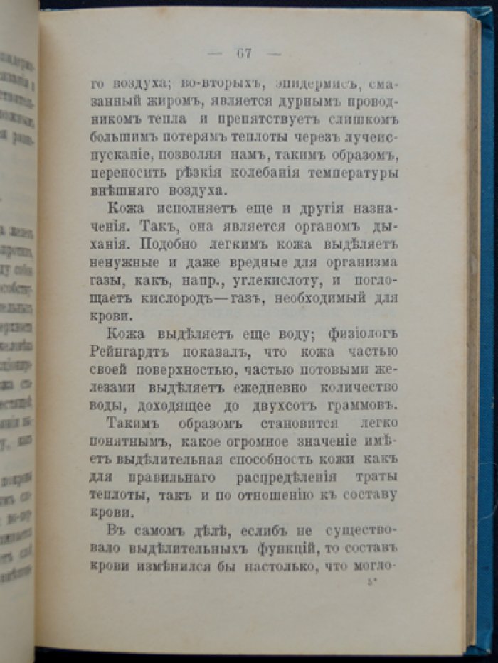 Красота, её совершенствование и сохранение через гигиену (практическое руководство по уходу, основанное на медицинских принципах)
