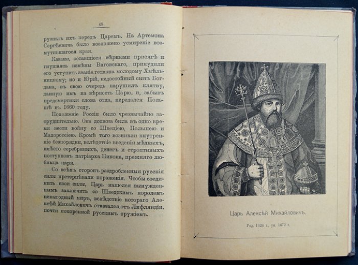Ближний боярин Артамон Сергеевич Матвеев: историческая повесть о друге царя и народа