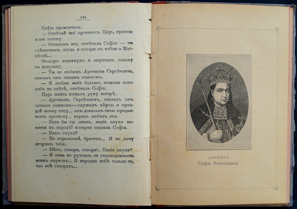 Ближний боярин Артамон Сергеевич Матвеев: историческая повесть о друге царя и народа