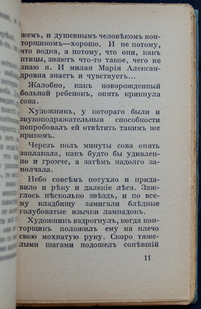 Лазаревский. Птицы ночные. Редкое прижизненное издание (Миниатюрная библиотека)
