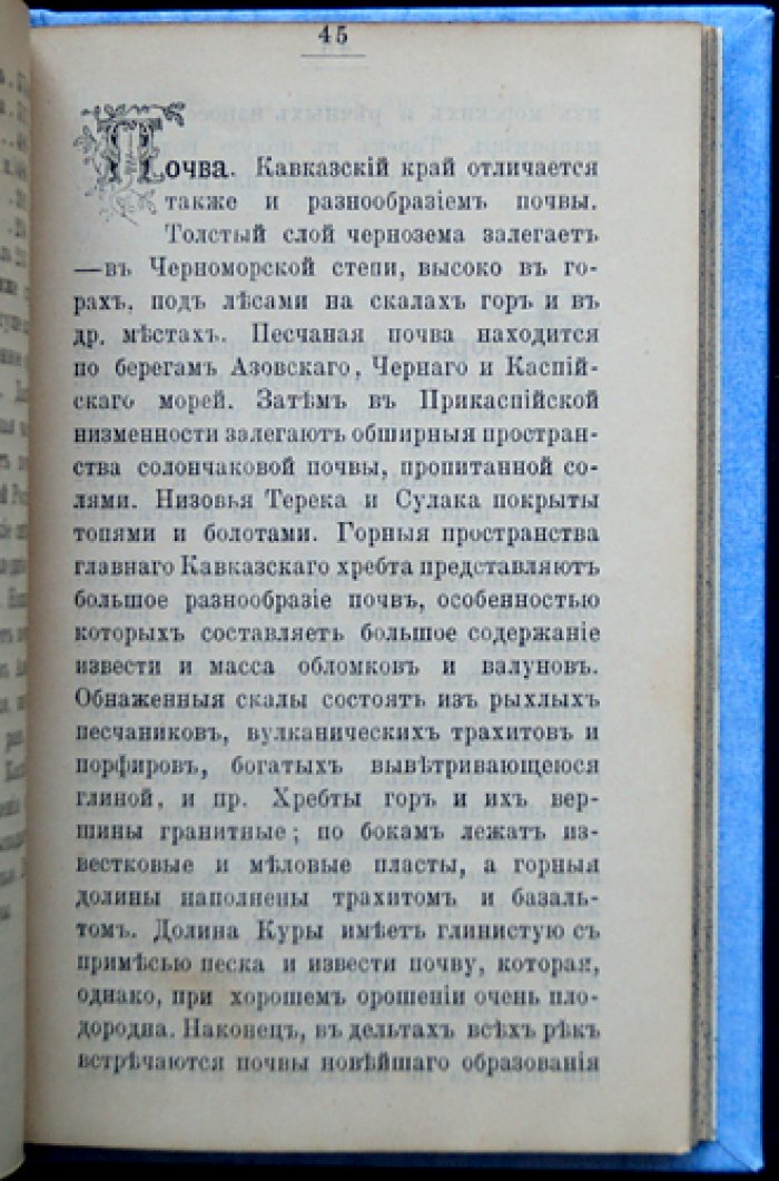 Москвич. Кавказ: географические, этнографические, исторические и экономические очерки (с картой)