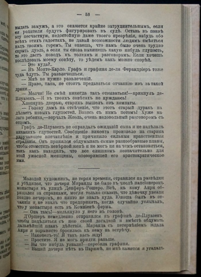 Луи Жюль де Гастин. Виновна ли она? Детективная драма с интригами и ложными обвинениями