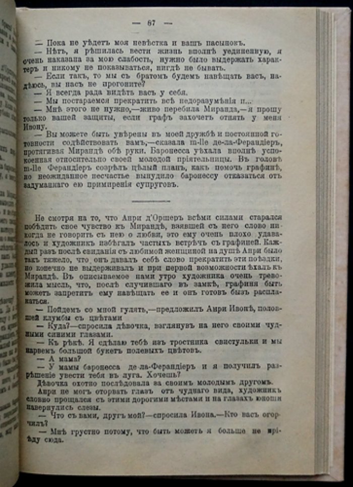 Луи Жюль де Гастин. Виновна ли она? Детективная драма с интригами и ложными обвинениями