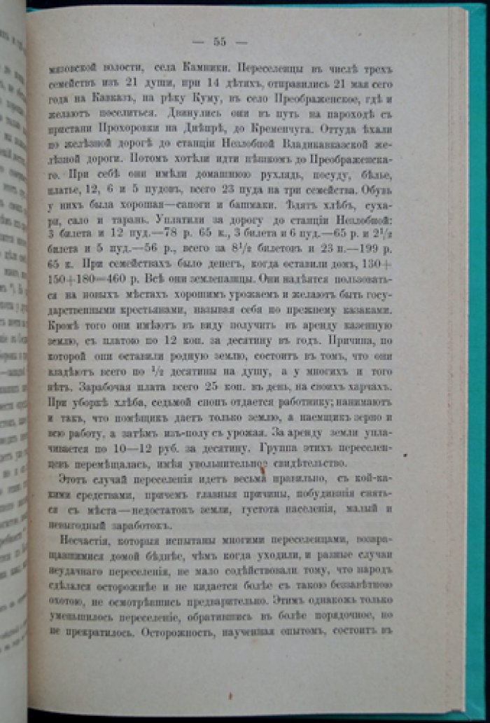 Риттих А. Ф. Переселения: историко-этнографическое исследование