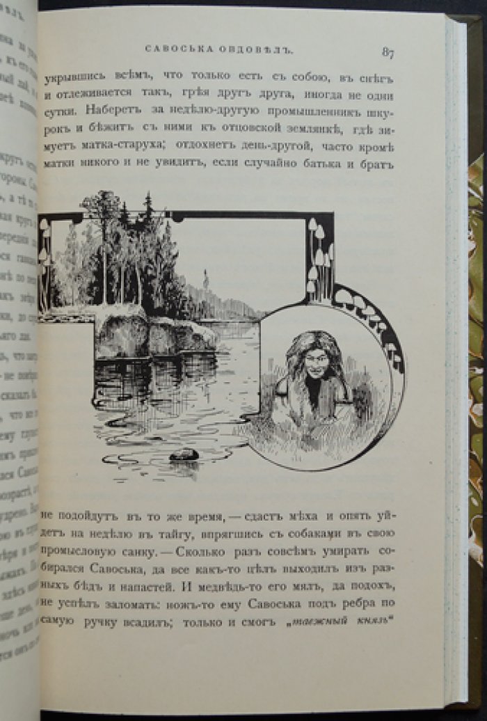 По Енисею: быт енисейских остяков (историко-этнографические очерки с иллюстрациями)