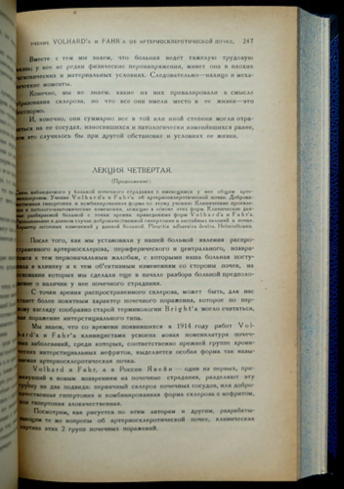 Проф. В. И. Глинчиков. Клинические лекции: курс факультетской терапевтической клиники (в 2 частях)