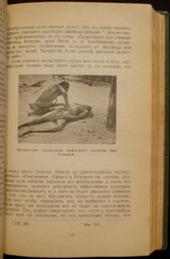 «Сверхъестественное в первобытном мышлении»: Леви-Брюль