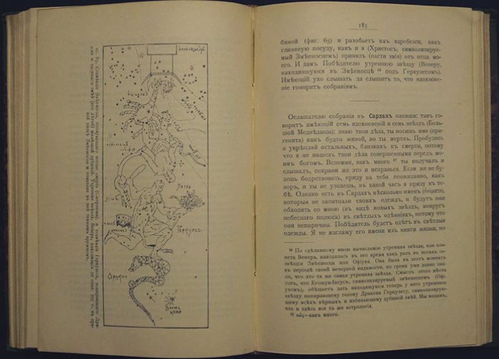 Откровение в грозе и буре: история возникновения Апокалипсиса (2-е изд., исправл. и доп.)