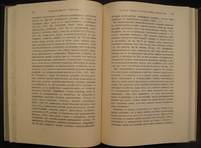 Крестьянский вопрос. Статьи 1900–1908 годов (отдельный оттиск, 1909)