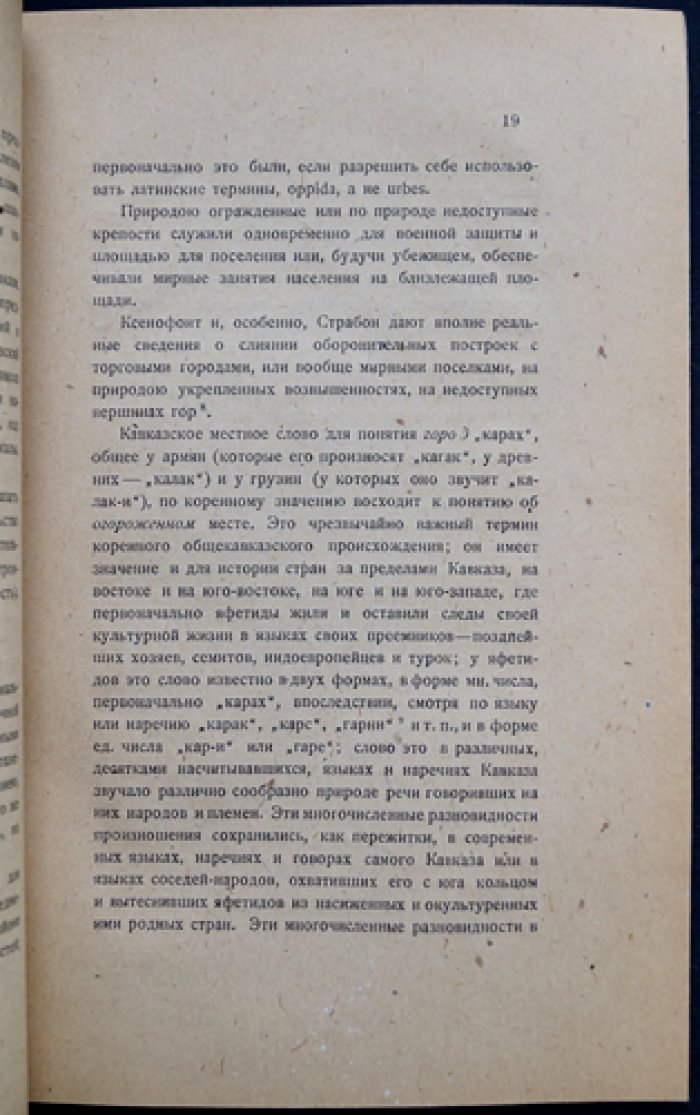 Батум, Ардаган, Карс: исторический узел межнациональных отношений Кавказа (публичная лекция 1918)