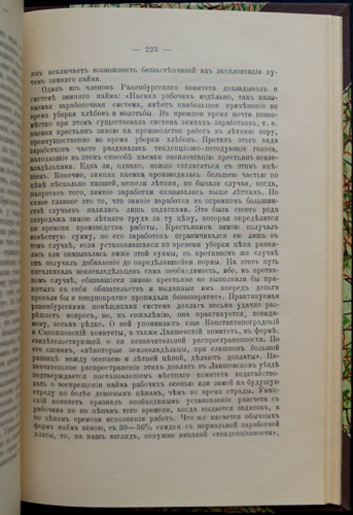 Прокопович С. Н. Местные люди о нуждах России: проблемы управления, образования, крестьянства и финансов