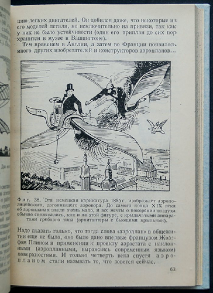 Вейгелин К. Е. Занимательная авиация (3-е издание)