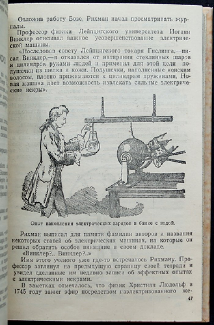 Летопись электричества. История развития электротехники в рисунках, фактах и портретах ученых