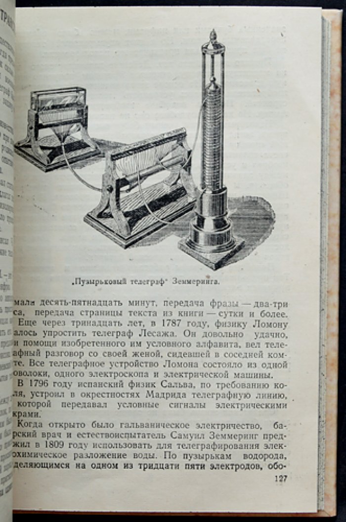 Летопись электричества. История развития электротехники в рисунках, фактах и портретах ученых