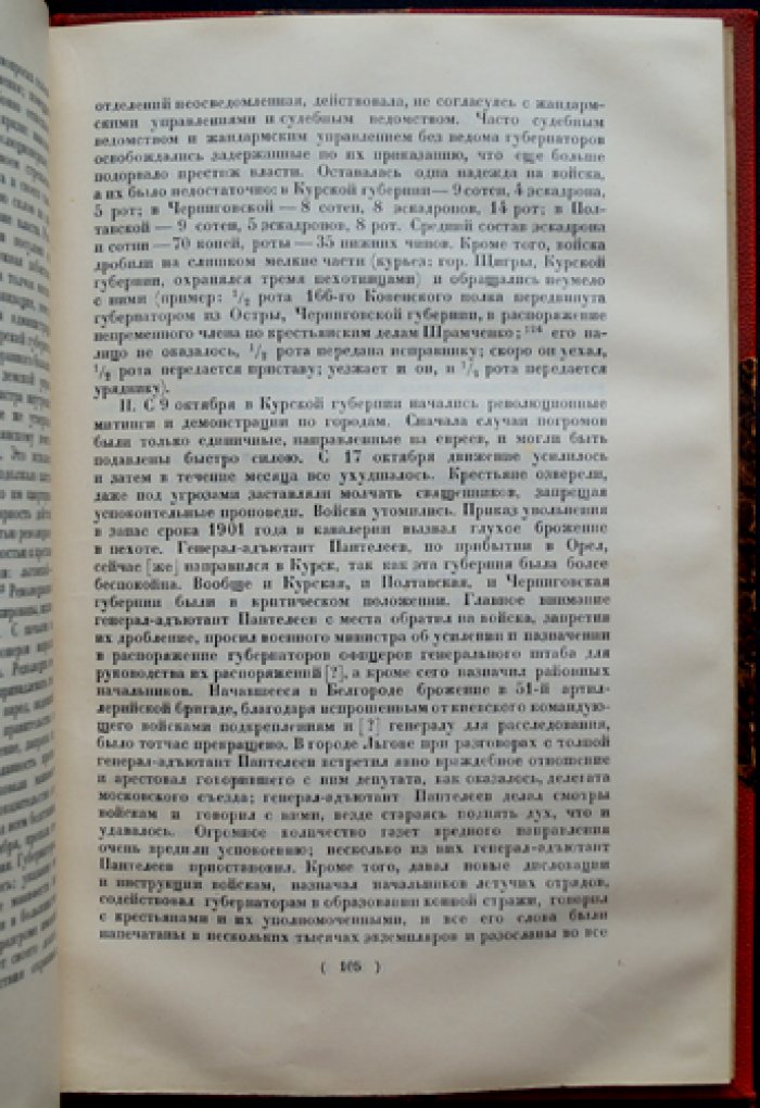 Революция 1905 года и самодержавие. Документы о мерах власти по подавлению волнений