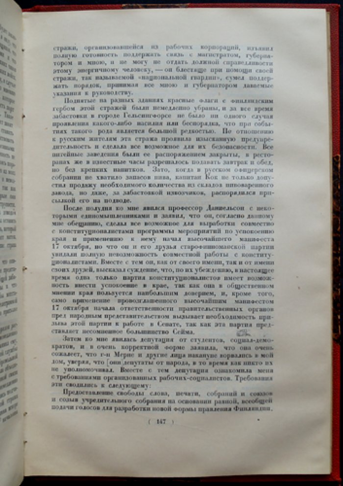 Революция 1905 года и самодержавие. Документы о мерах власти по подавлению волнений