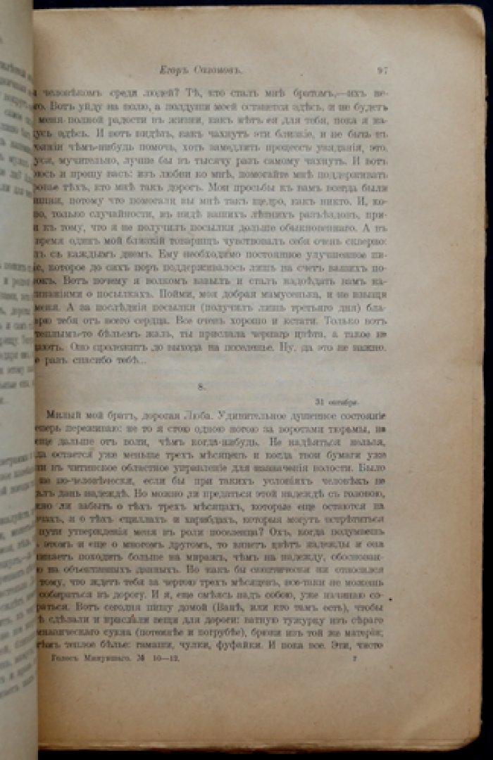 Из истории революционного движения в России. Выпуск II (1846–1910). Мемуары, статьи и материалы с портретами