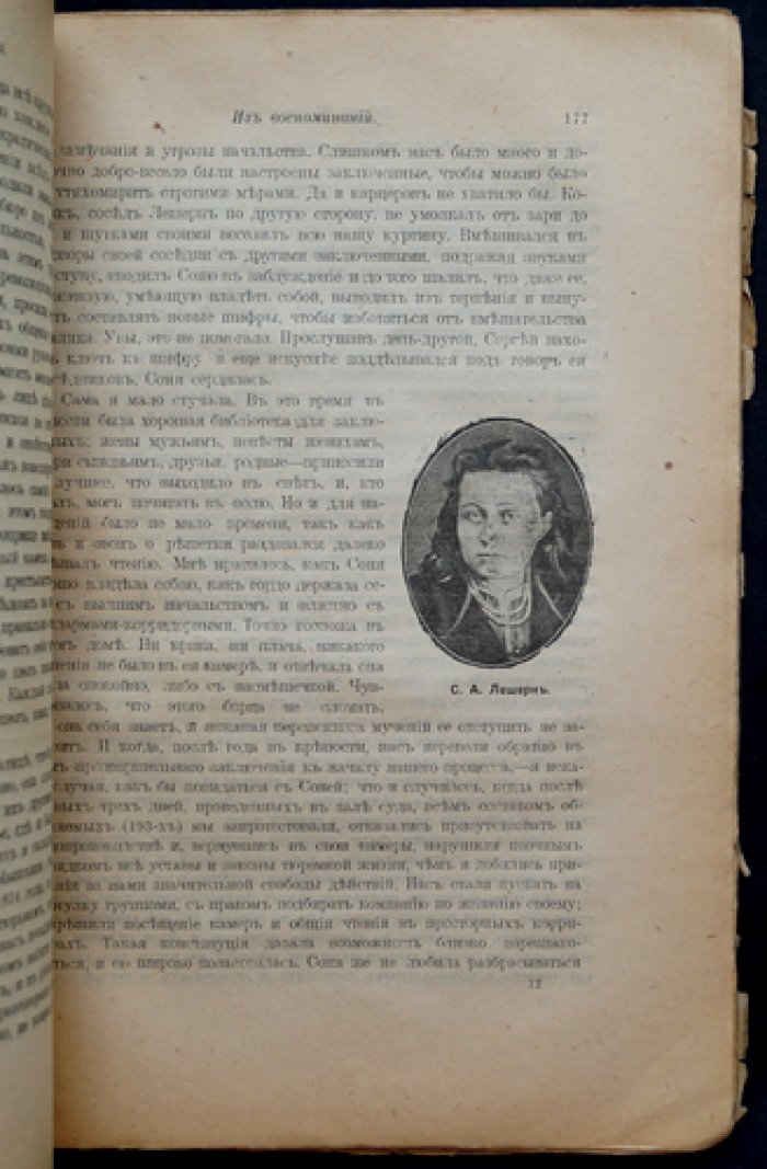 Из истории революционного движения в России. Выпуск II (1846–1910). Мемуары, статьи и материалы с портретами