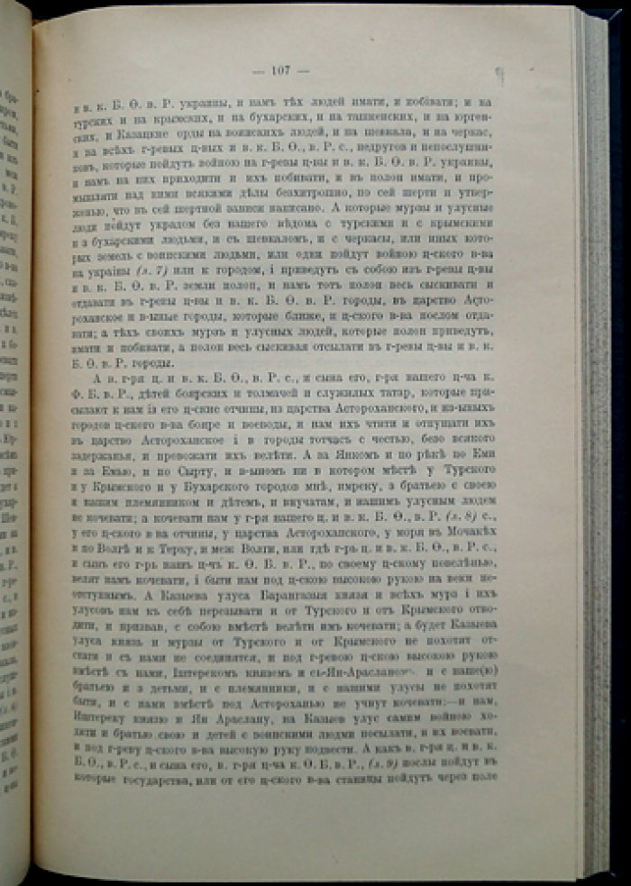Акты времени Лжедмитрия I (1603–1606 гг.) — документы о внешних сношениях Московского государства