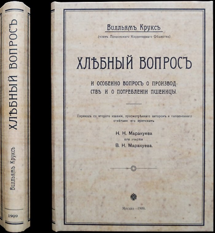 Хлебный вопрос и потребление пшеницы: производство и хлебная политика (перевод с 2-го издания)