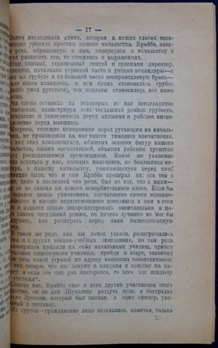 Революционеры во флоте. Из воспоминаний