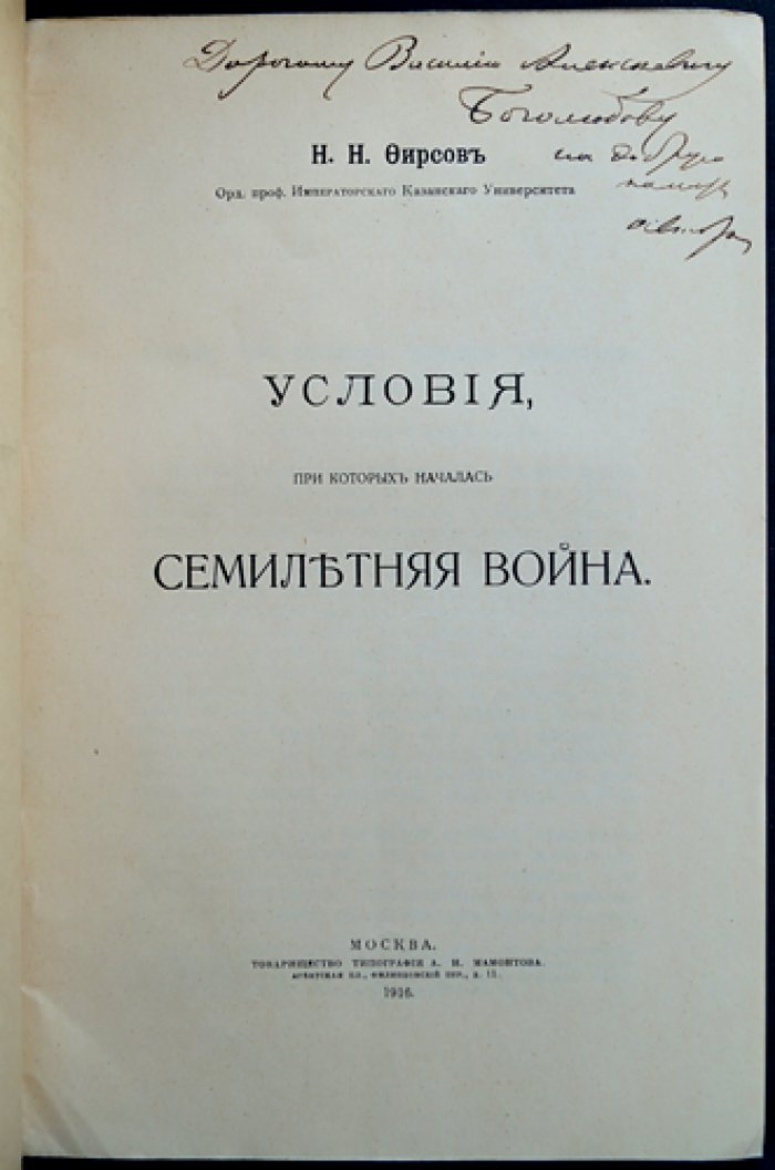 Условия, при которых началась Семилетняя война (1756–1763). Исторический очерк