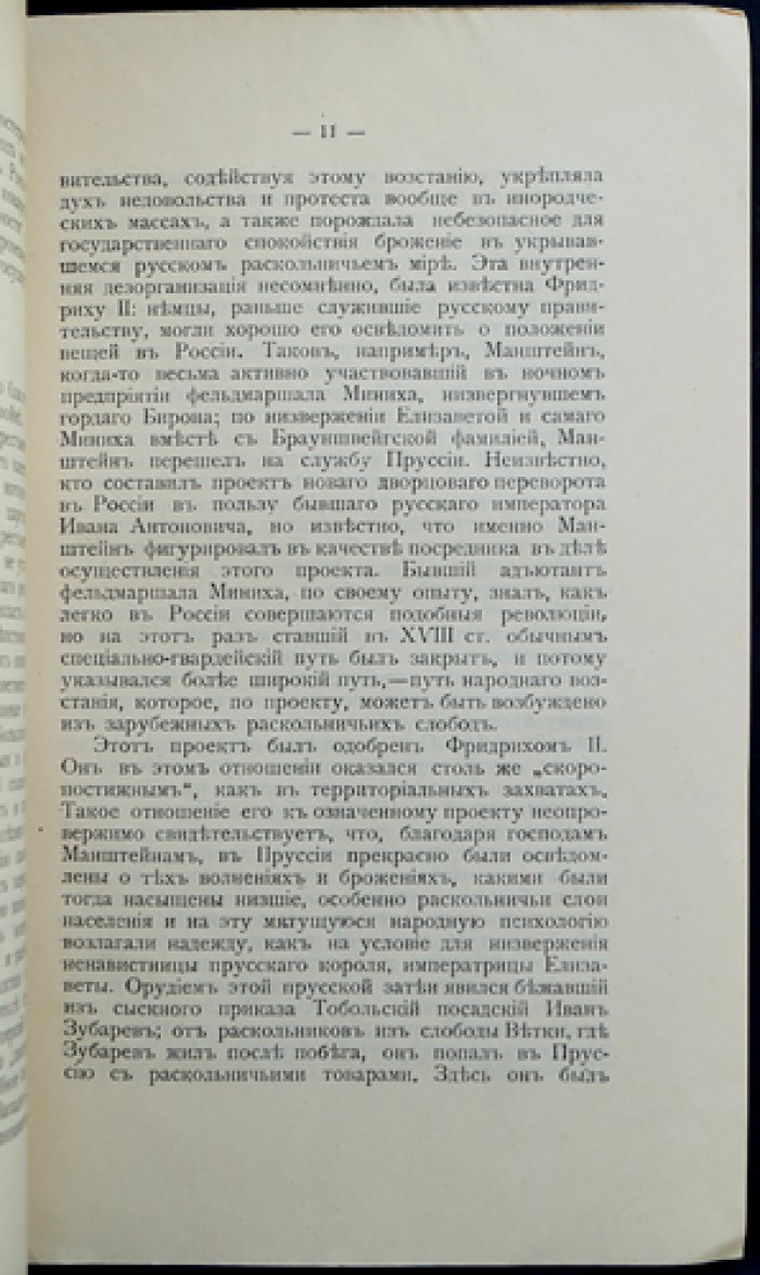 Условия, при которых началась Семилетняя война (1756–1763). Исторический очерк