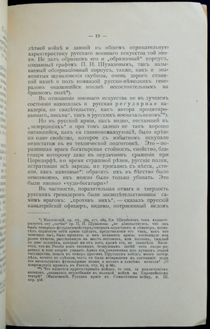 Условия, при которых началась Семилетняя война (1756–1763). Исторический очерк