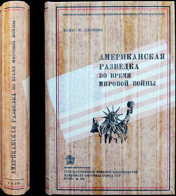 Американская разведка во время мировой войны (1917–1918 гг.). Тайная война спецслужб