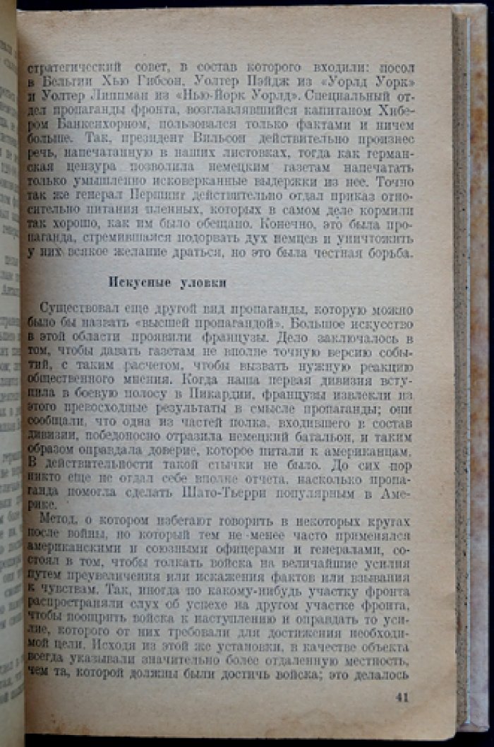 Американская разведка во время мировой войны (1917–1918 гг.). Тайная война спецслужб