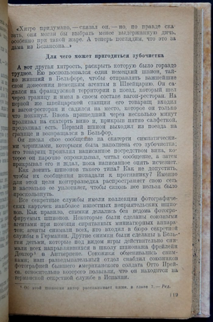 Американская разведка во время мировой войны (1917–1918 гг.). Тайная война спецслужб