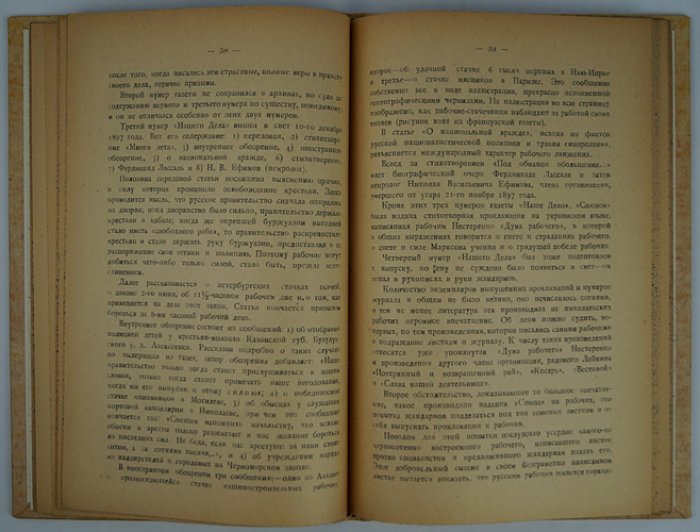 Невский В. И. «Южно-русский рабочий союз» в г. Николаеве (1897): история и документы, с письмом Л. Д. Троцкого