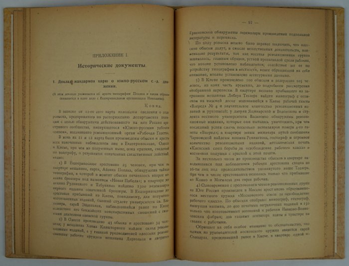 Невский В. И. «Южно-русский рабочий союз» в г. Николаеве (1897): история и документы, с письмом Л. Д. Троцкого