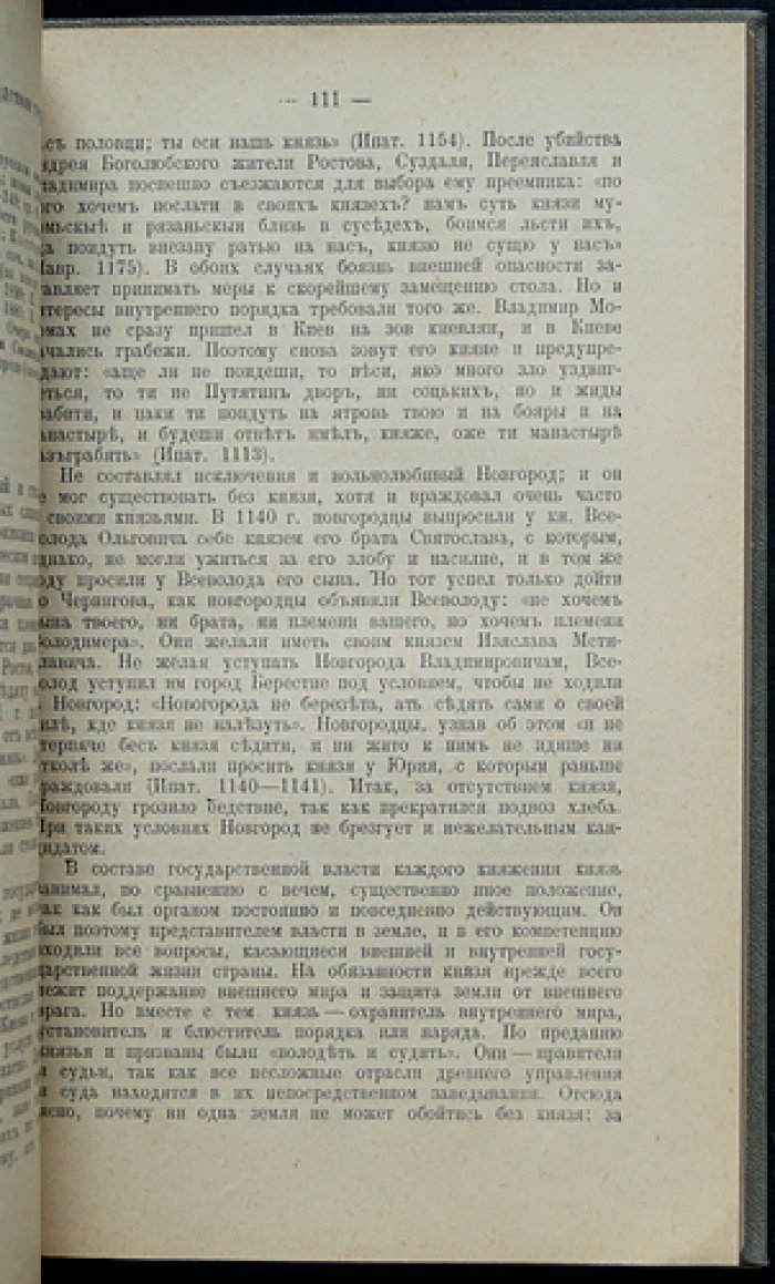 Очерки общественного и государственного строя Древней Руси