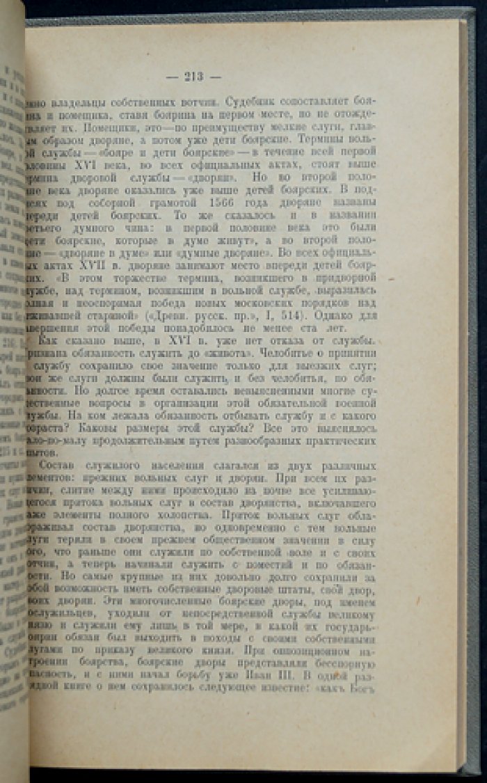 Очерки общественного и государственного строя Древней Руси