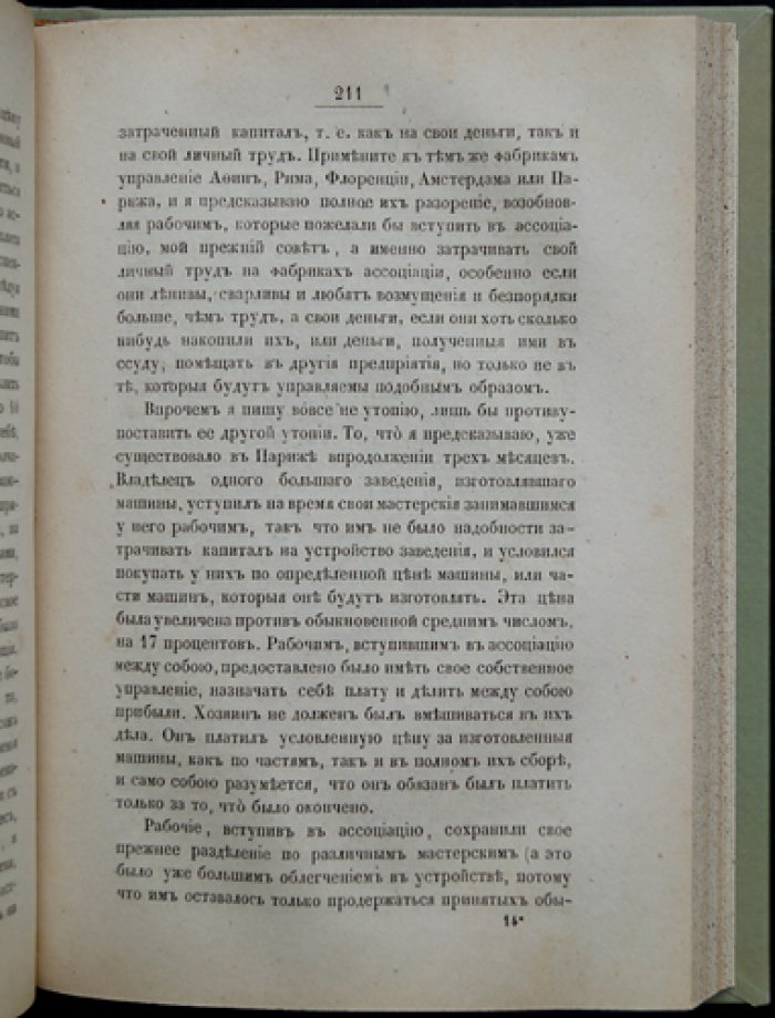 Тьер А. О собственности. Историко-правовое исследование о природе права собственности и его месте в обществе
