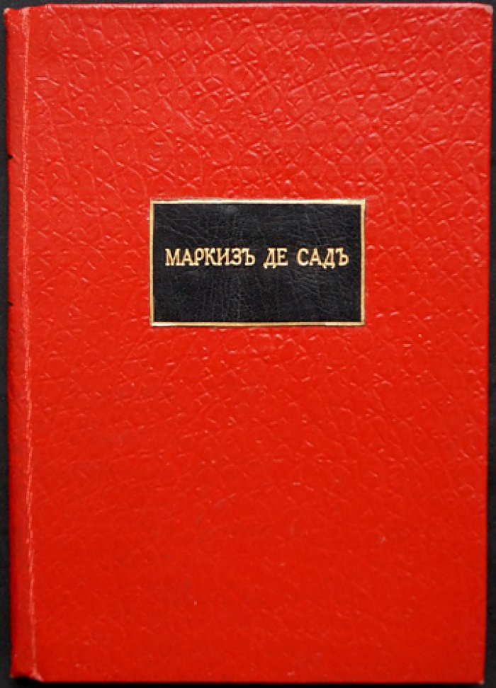 Маркиз де Сад: психологическое исследование (историко-психиатрический взгляд)
