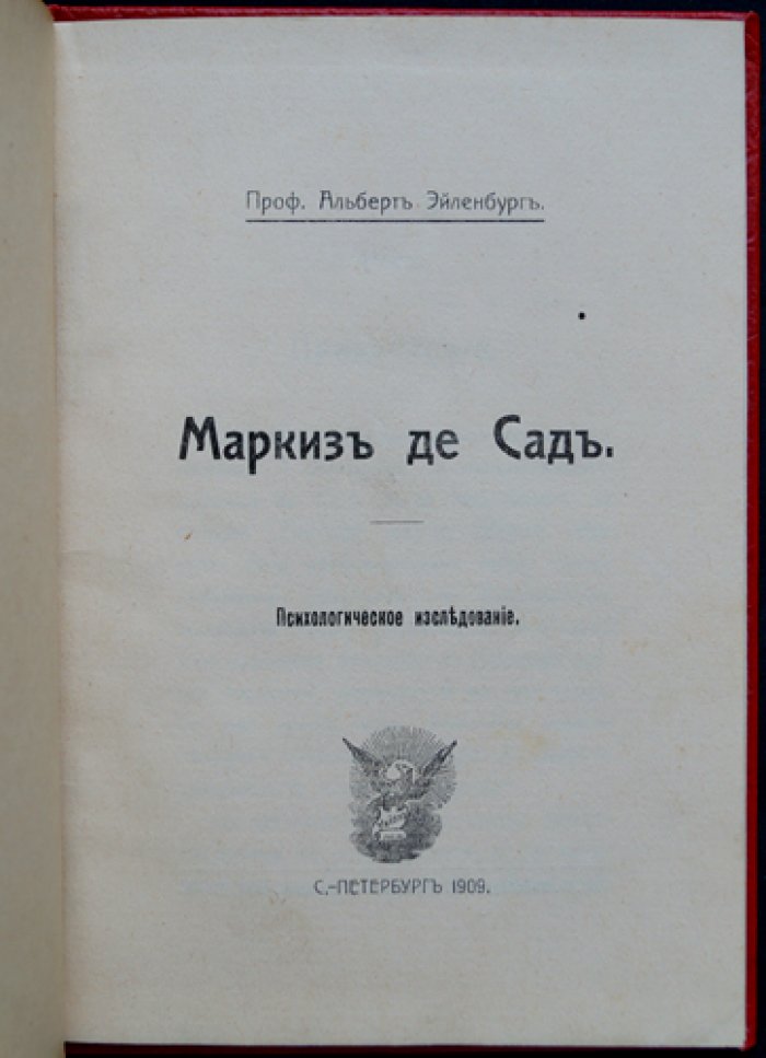 Маркиз де Сад: психологическое исследование (историко-психиатрический взгляд)