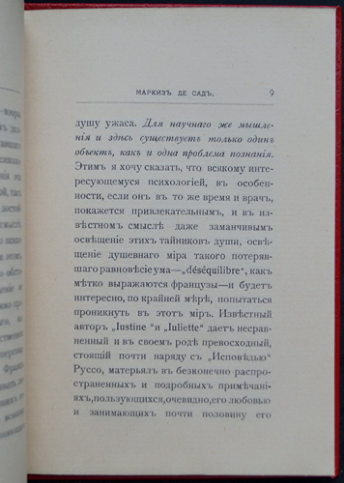 Маркиз де Сад: психологическое исследование (историко-психиатрический взгляд)